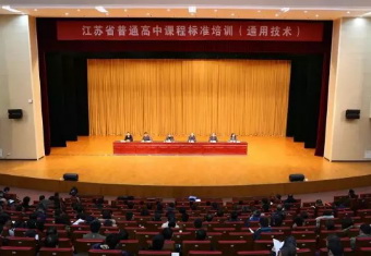 江蘇省普通高中通用技術課程標準培訓在南通舉行
