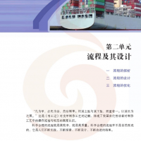 第二章：流程及其設(shè)計