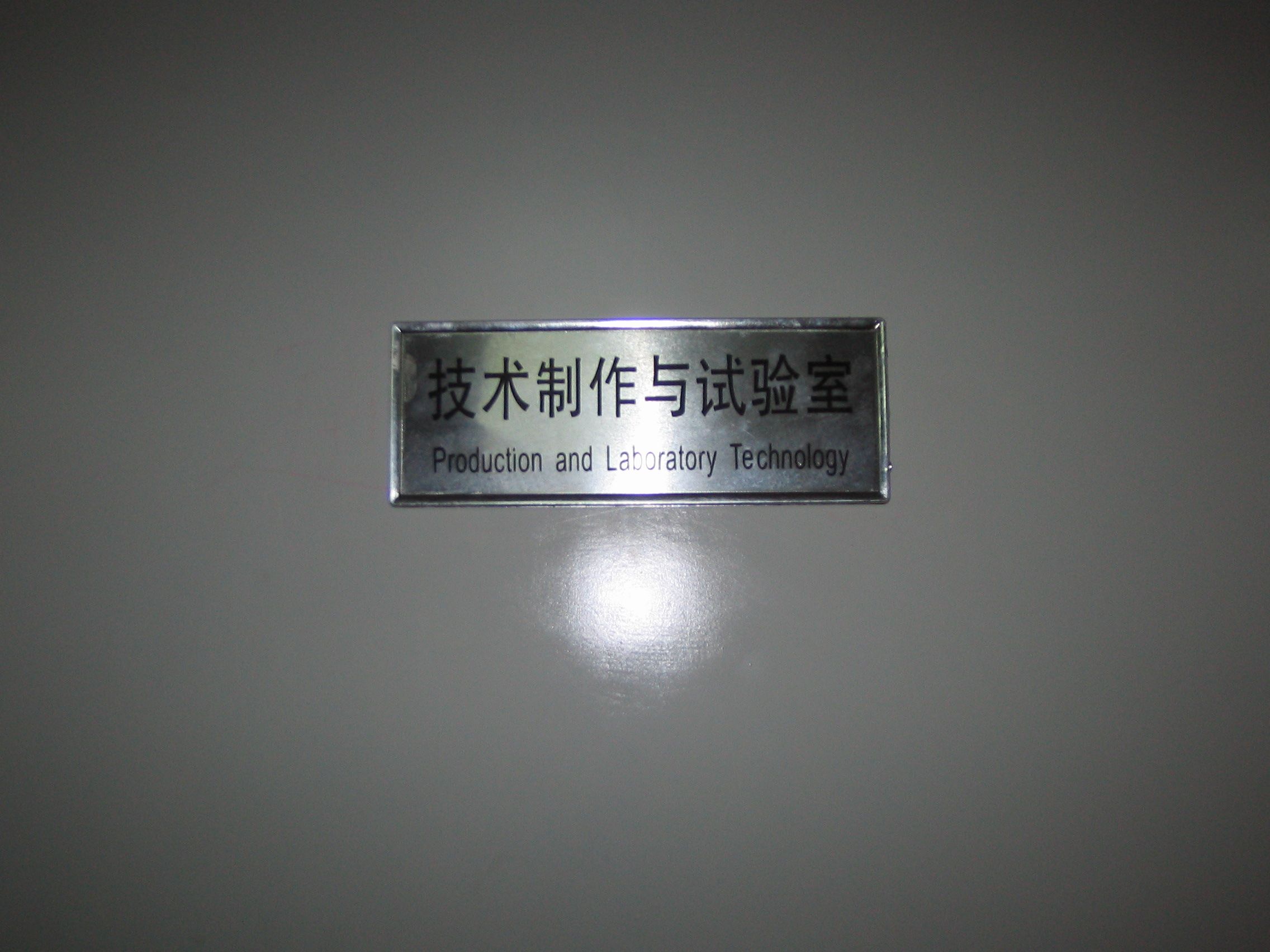 通用技術(shù) 通用技術(shù)